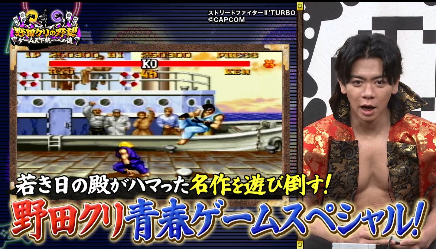野田クリの原点!ストII、IQで熱弁!5/12放送 野田クリの原点!ストII、IQで熱弁!5/12放送