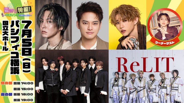 岩橋玄樹コーナーゲスト出演決定!『夏祭り特盛!~平成ソングしか勝 岩橋玄樹コーナーゲスト出演決定!『夏祭り特盛!~平成ソングしか勝