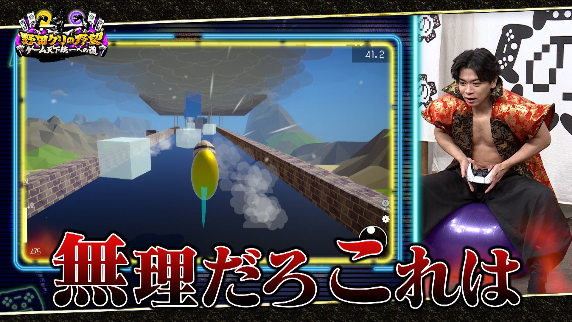 野田クリの野望: バランスボールで新感覚ゲーム体験！