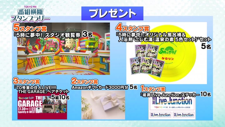 番組視聴でスタンプGET&豪華オリジナルプレゼントが当たる!「梅雨は 番組視聴でスタンプGET&豪華オリジナルプレゼントが当たる!「梅雨は