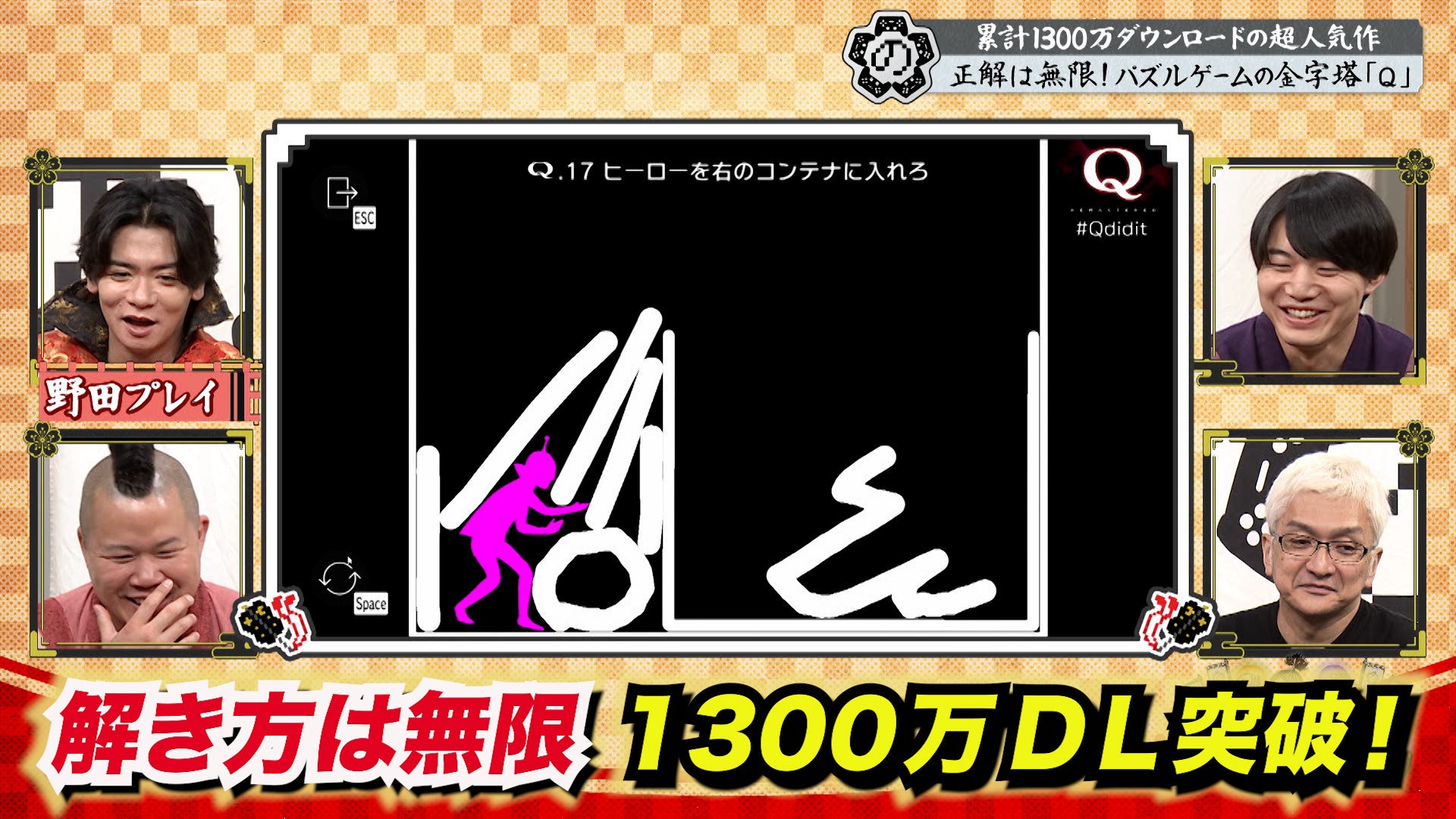 野田クリスタル「Q」開発者と激突!? 1300万DLヒット作の裏側 野田クリスタル「Q」開発者と激突!? 1300万DLヒット作の裏側