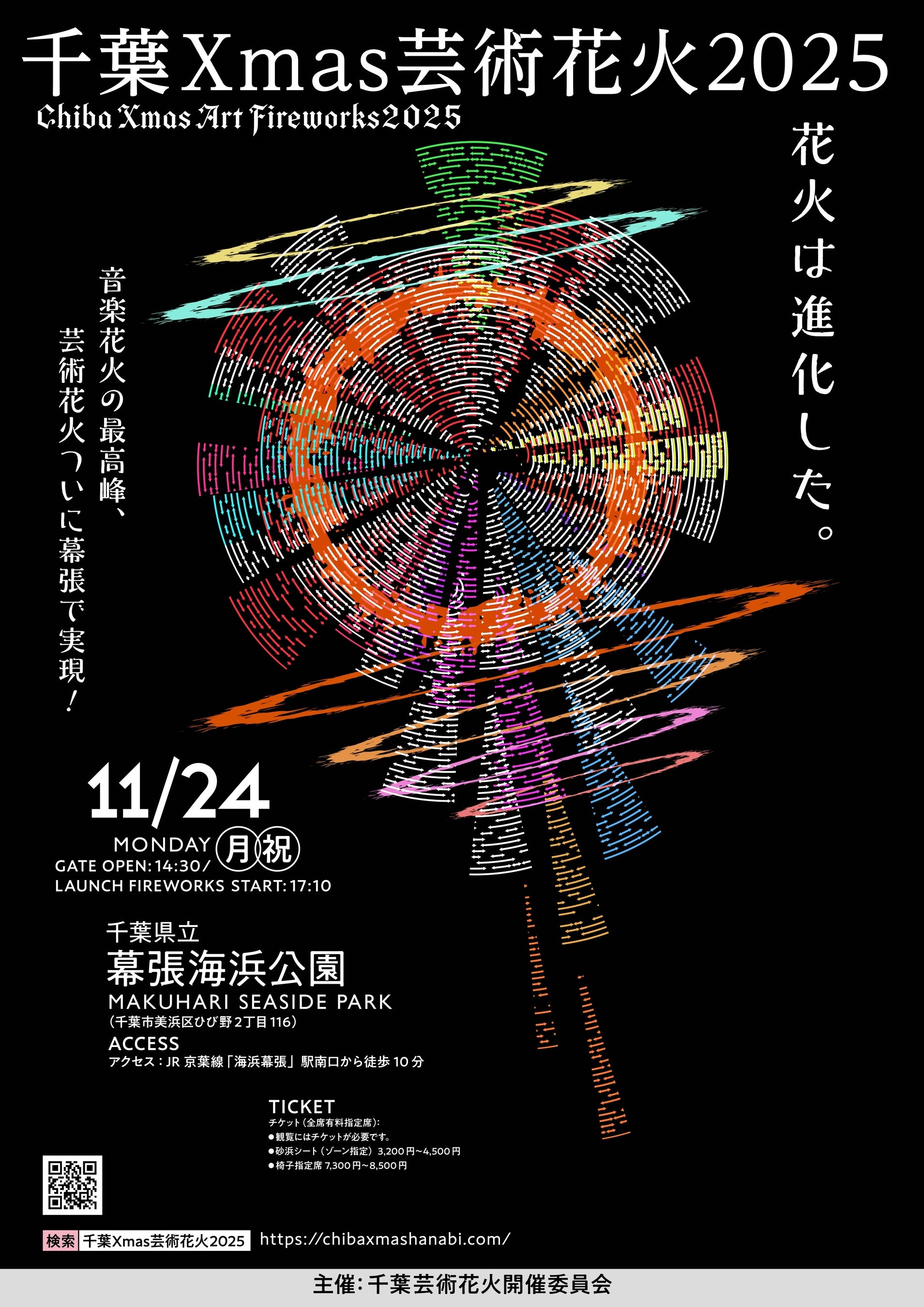 東京湾初開催！　花火から始まる今年のクリスマス音楽と花火が融合する冬の芸術体験『千葉Xmas芸術花火2025』　フードエリア　全５７ブースが決定！