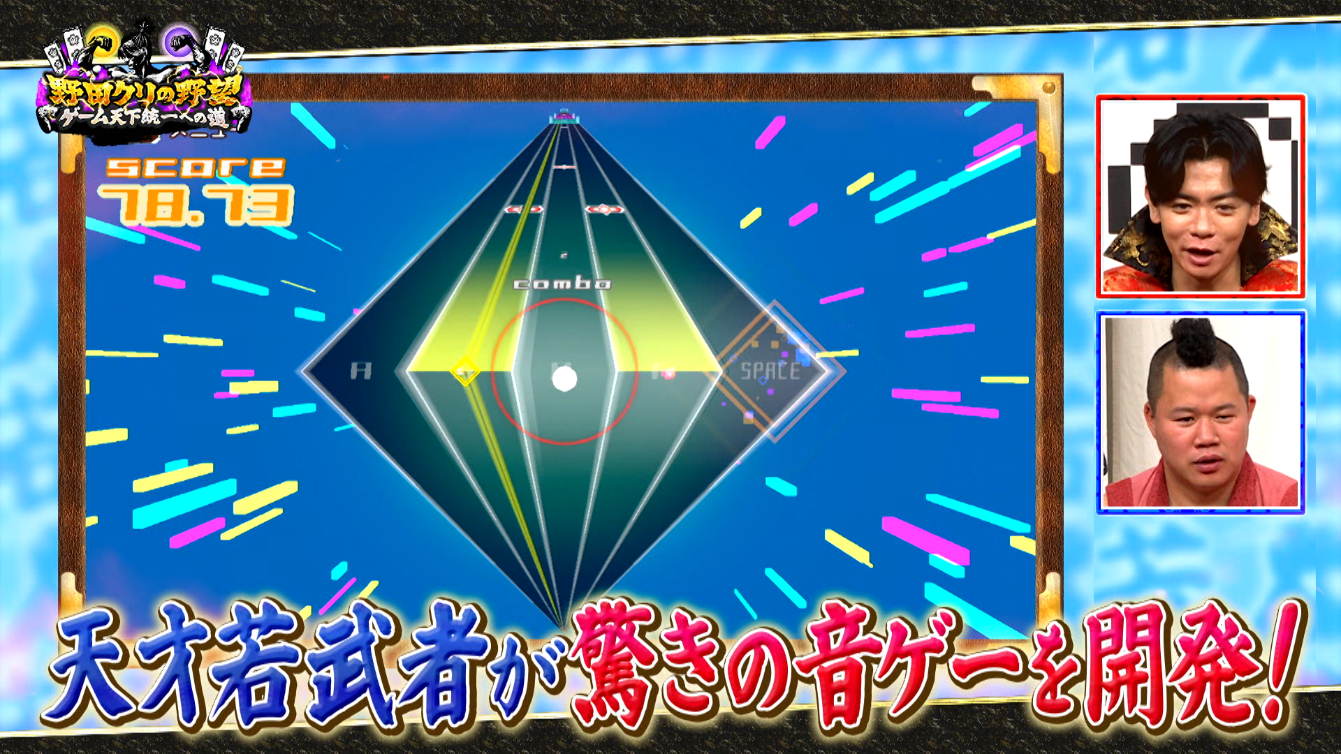 野田クリ新時代！鬼ごっこ＆音ゲーに殿も仰天！重大発表も！