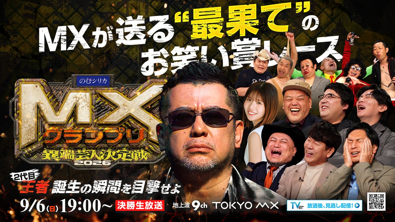 TOKYO MXのキャンペーン画像