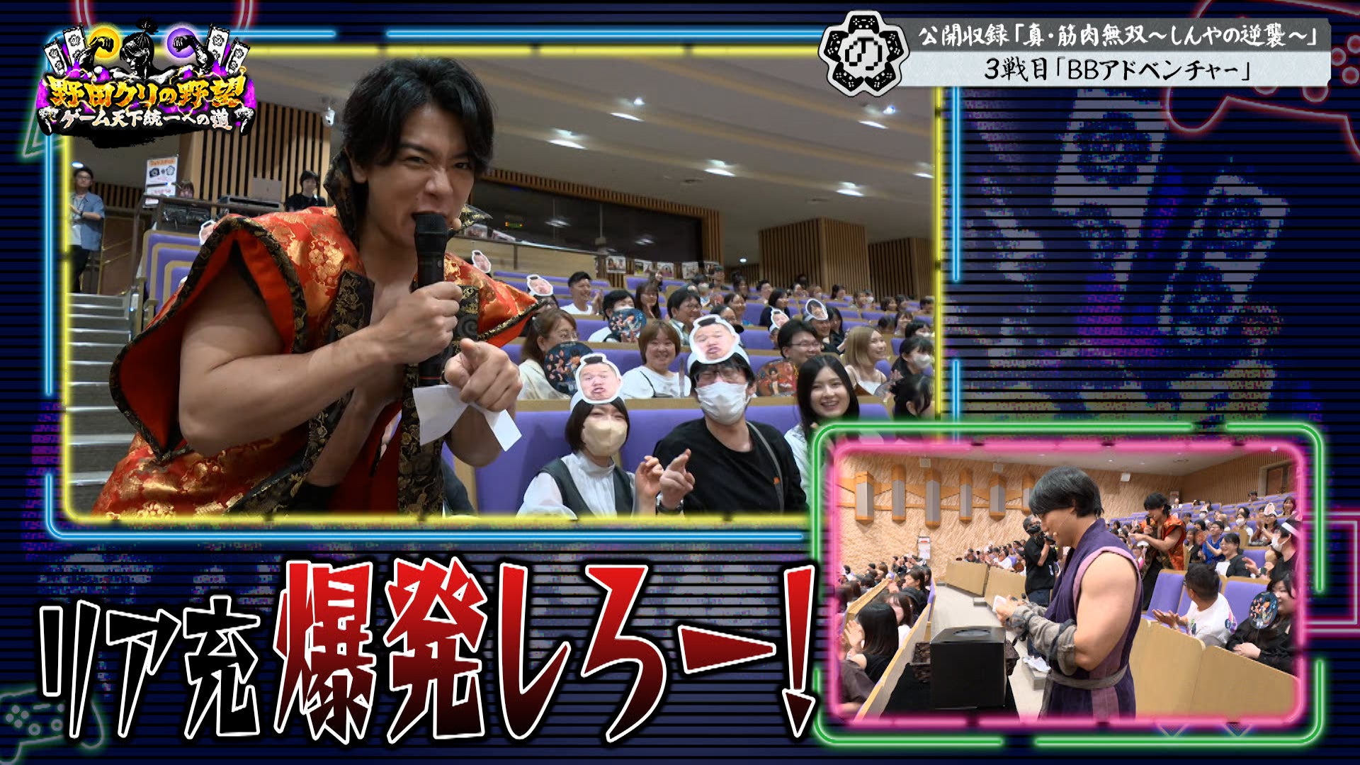 野田クリスタル公開収録!筋肉対決&オリジナルゲーム発表 野田クリスタル公開収録!筋肉対決&オリジナルゲーム発表