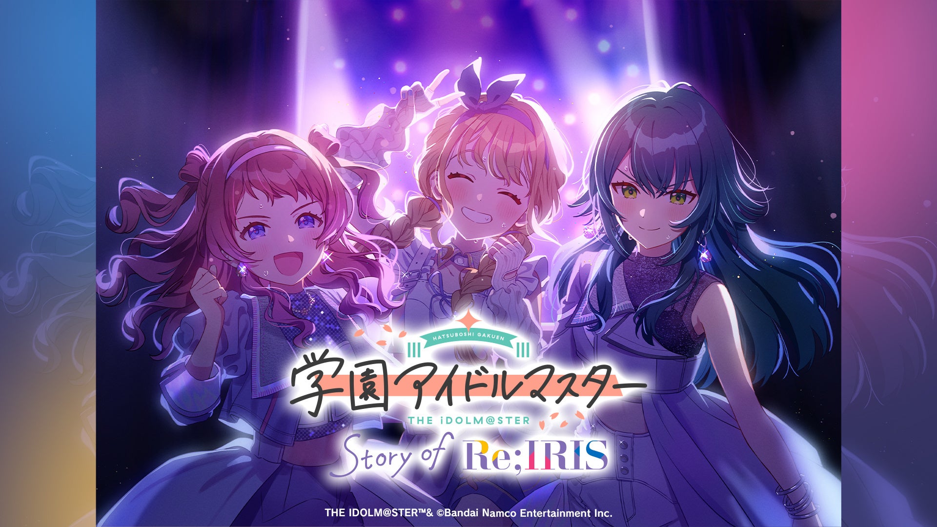 学マス正月SP、Re;IRISの6時間物語！声優特番も