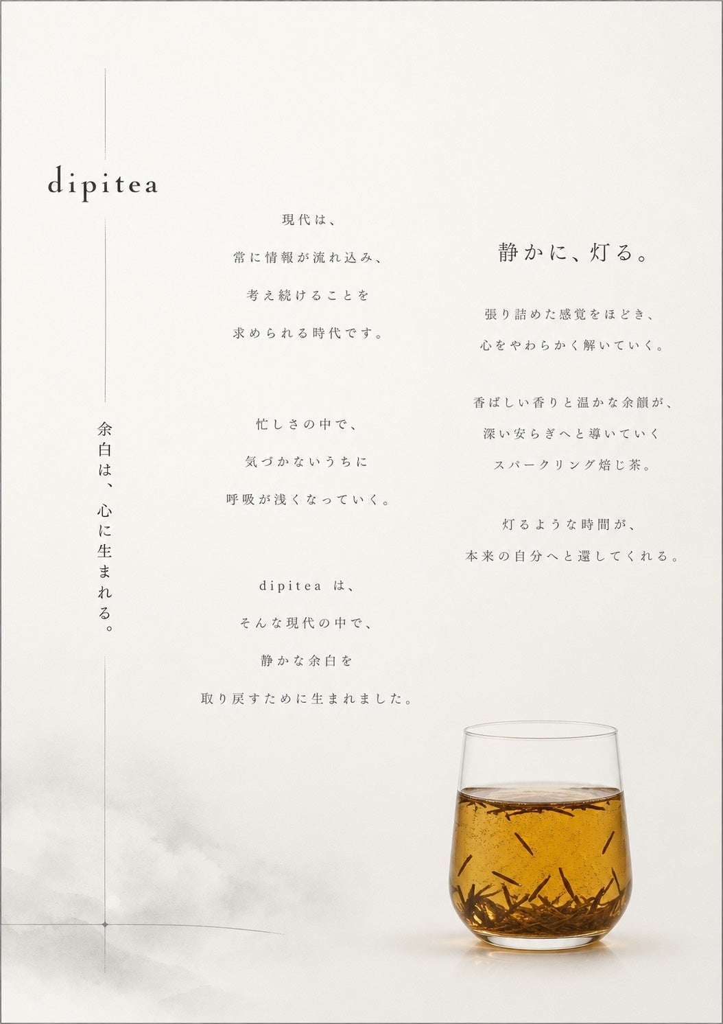「日本の乾杯はほうじ茶で」 小島瑠璃子さんの「dipitea」と一石三鳥がほうじ茶スパークリング「燈 -とう-」を発売