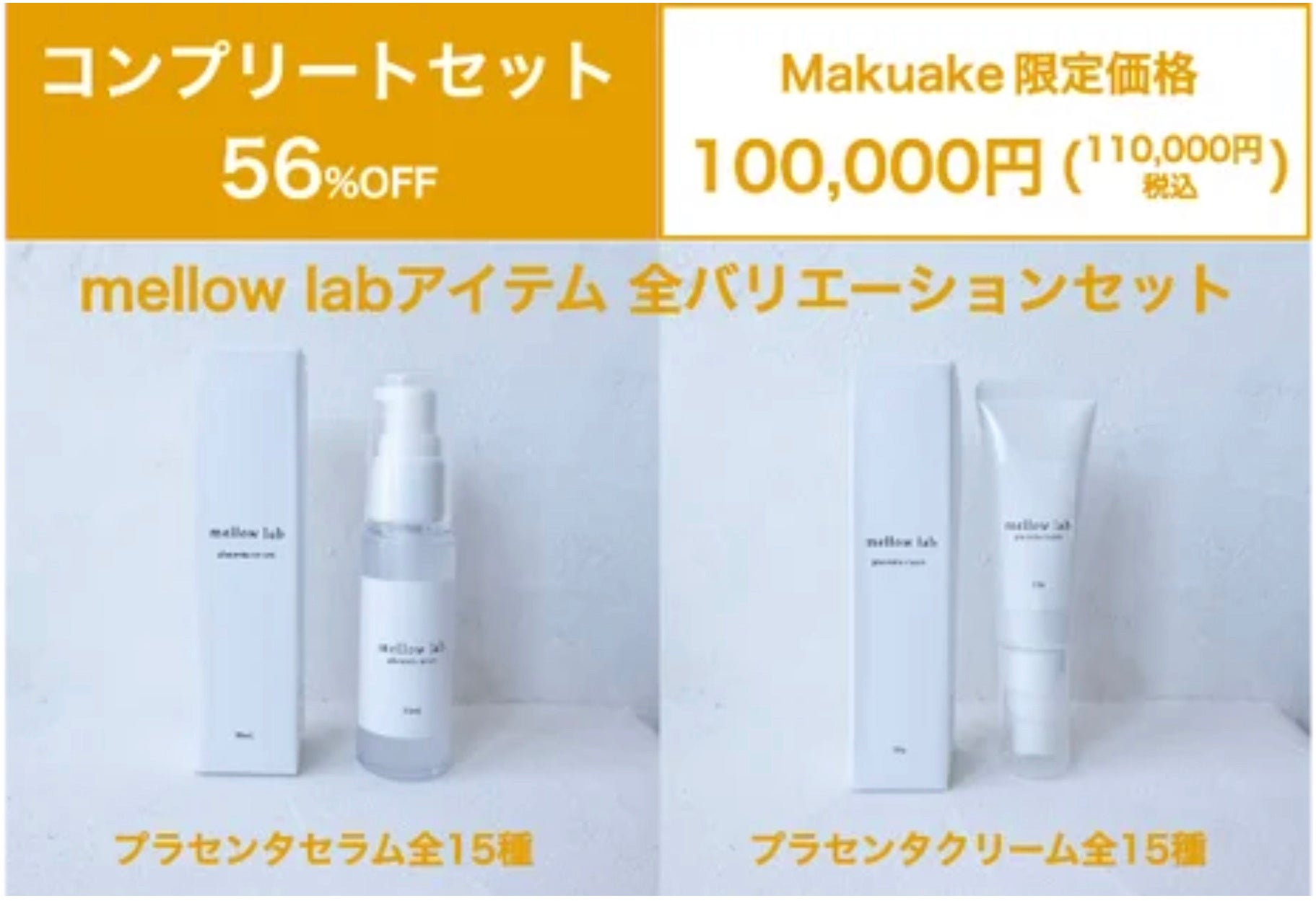 mellow lab プラセンタクリーム 30g 2本セット