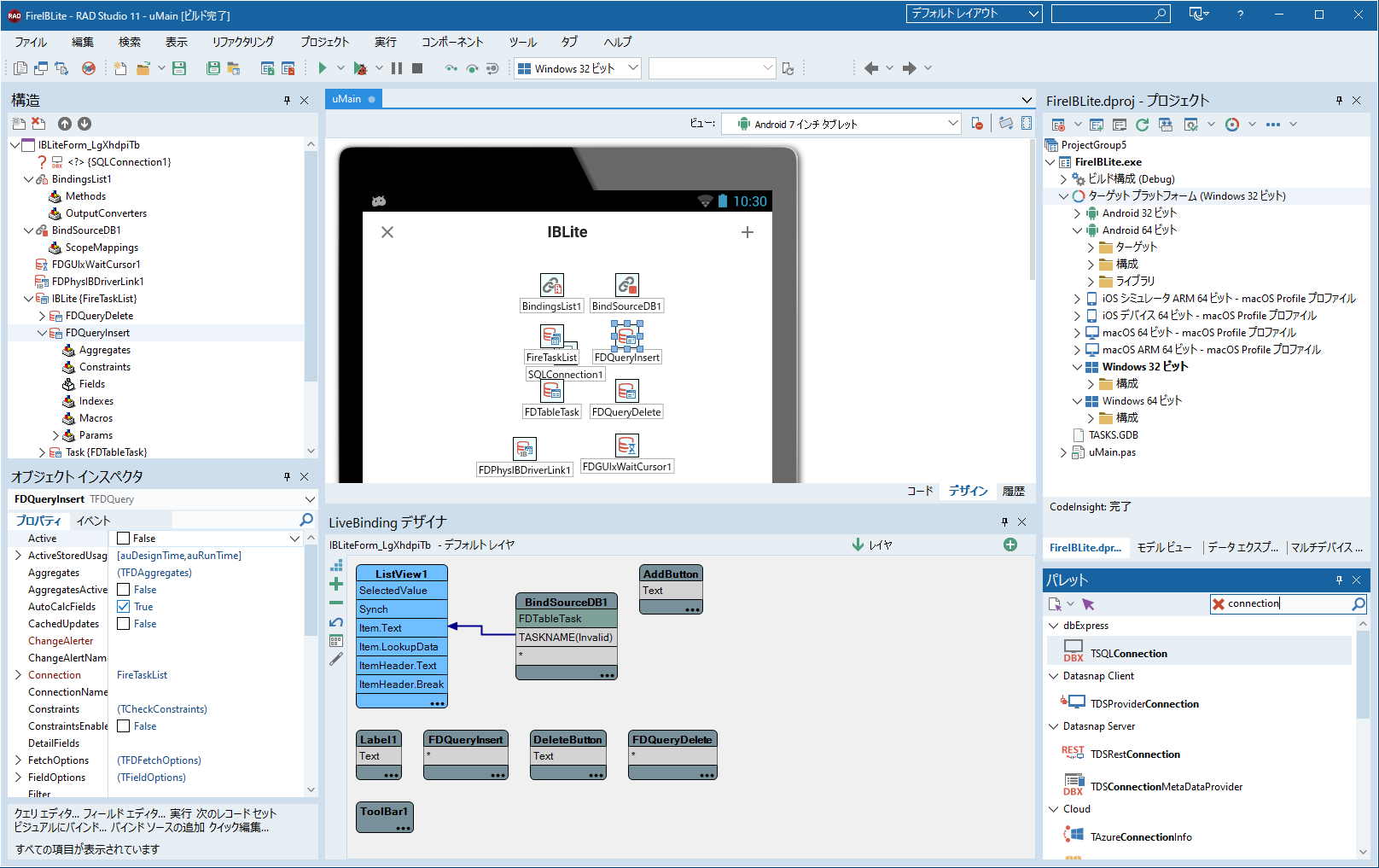 IBLiteを用いたRAD Studioによるアプリ開発画面