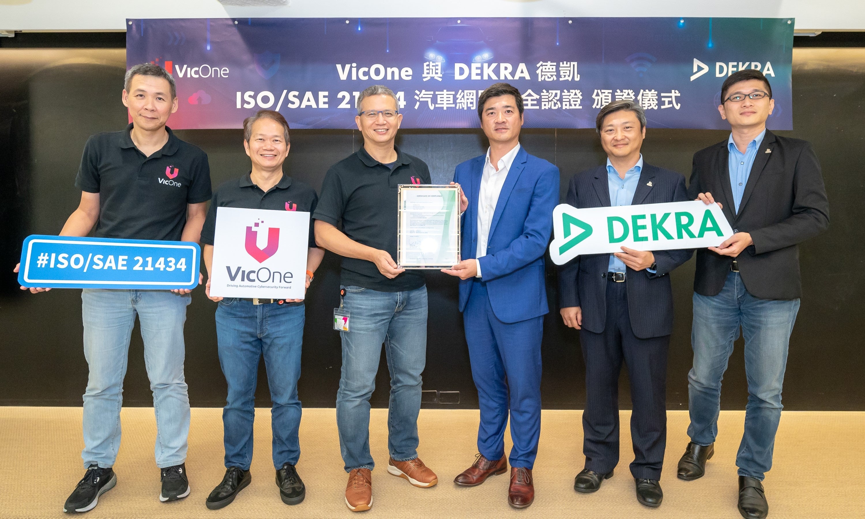 VicOne、高度な開発能力と優れた品質管理で、DEKRAによるISO/SAE