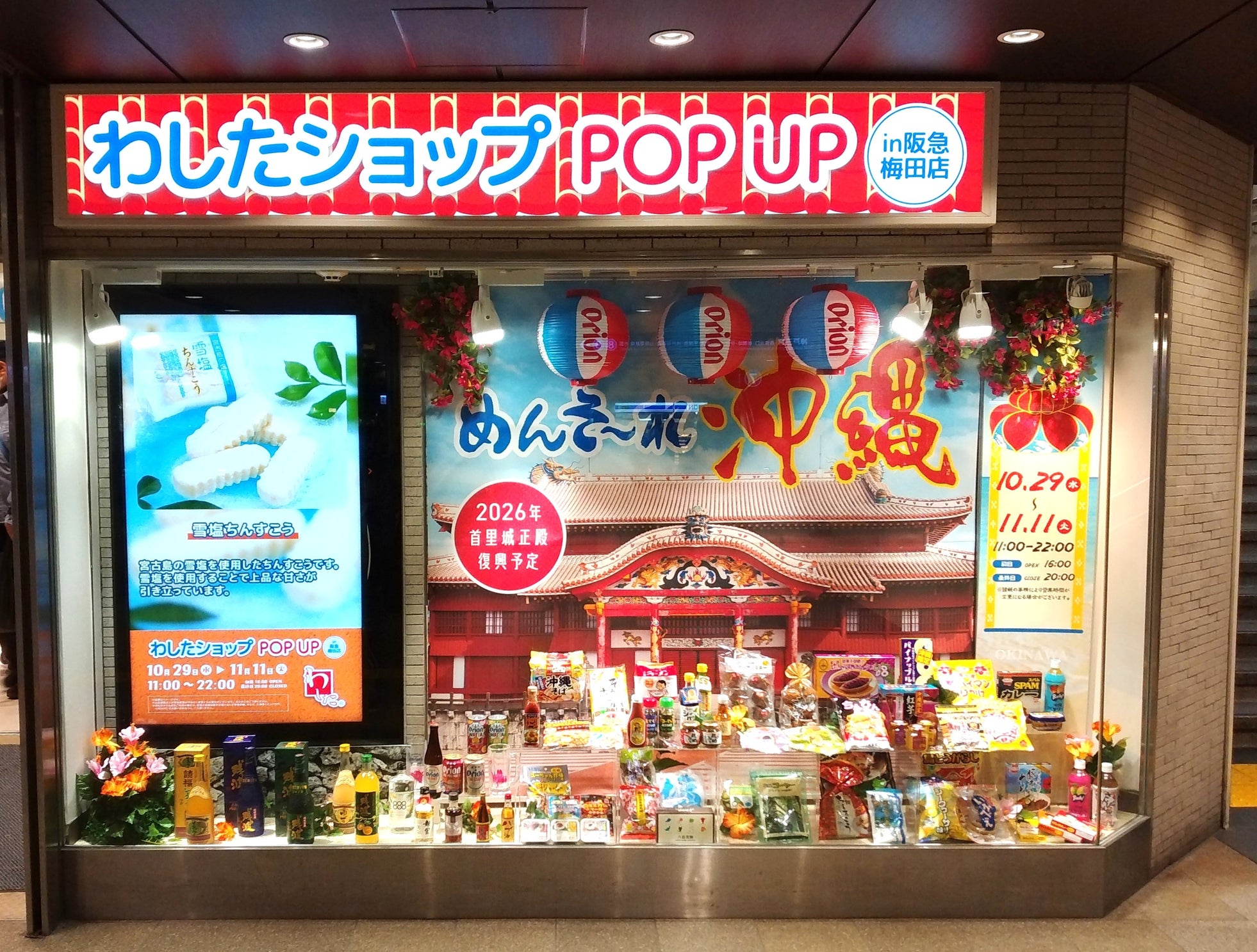 沖縄県内のイイモノ・美味しいが大集合!