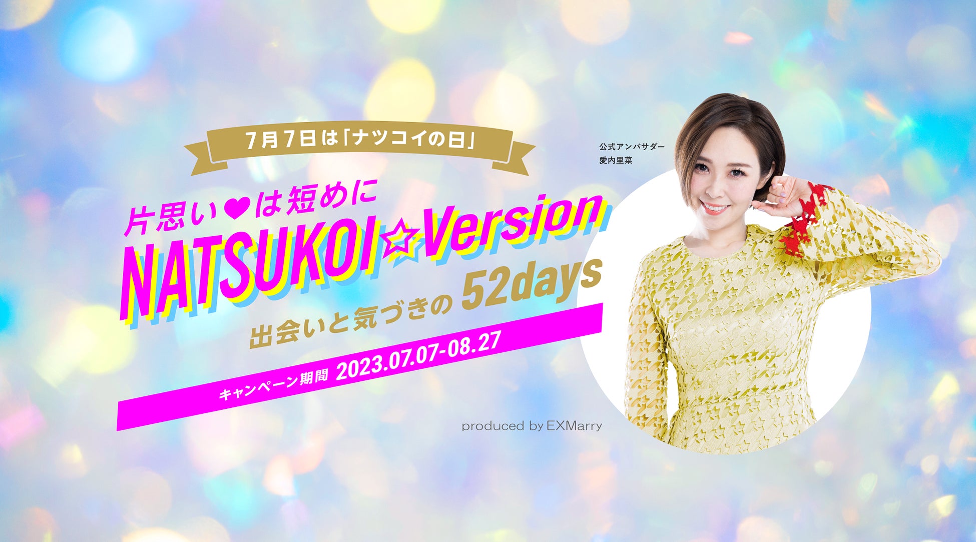 「NATSUKOI☆Version」