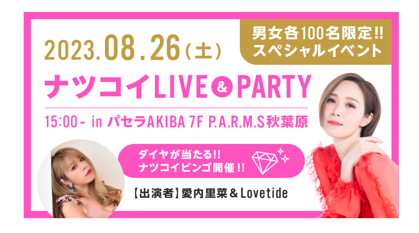 8/26(土)LIVE&Party