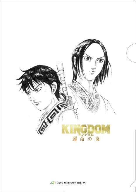 © 原泰久／集英社 © 2 0 2 3 映画「キングダム」製作委員会