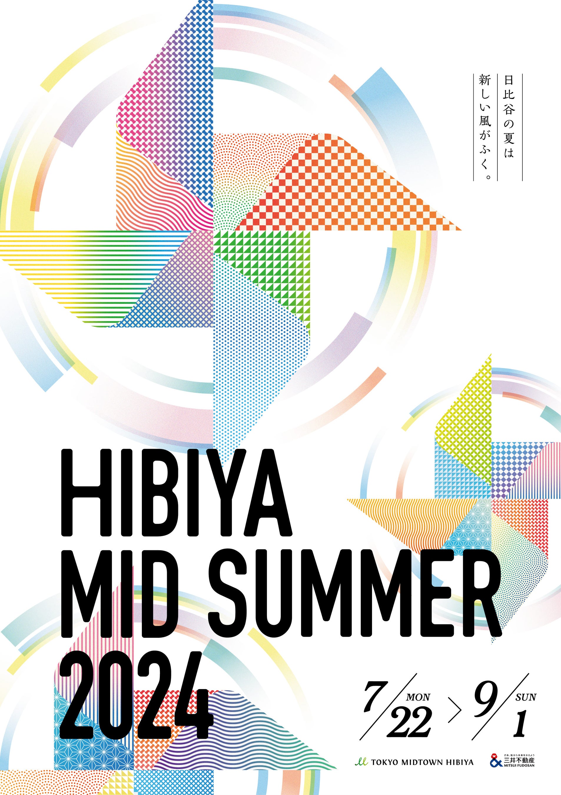 ▲HIBIYA MID SUMMER 2024 メインビジュアル