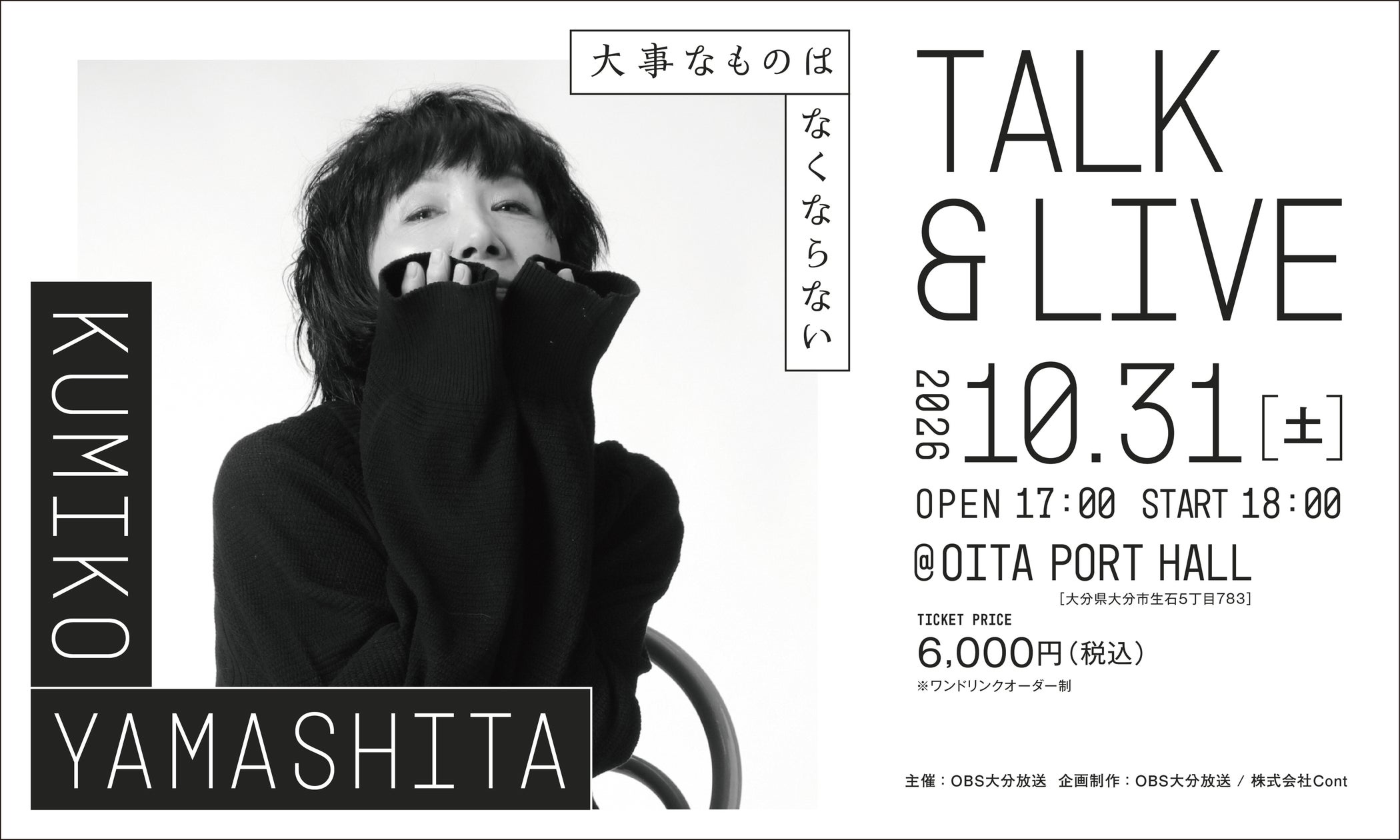 音楽で、まちとつながる。キャンパスが丸ごとライブ会場に!11月1日、大阪音楽大学「大音祭2026」
