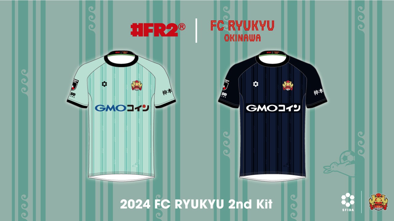 SFIDAと#FR2のコラボレーションデザイン！FC琉球OKINAWA 2024