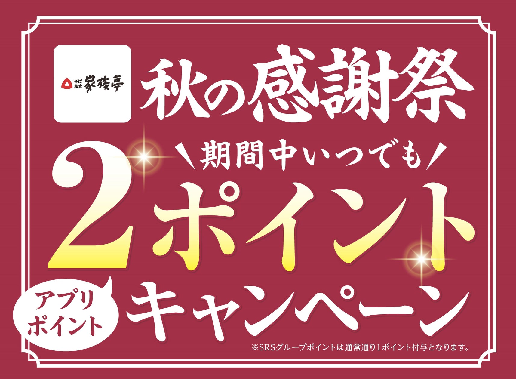 【玉子焼・お出汁 ひまわり】10/7~「奥三河どり」の鍋焼きうどんや秋冬限定グランドメニューを販売開始!