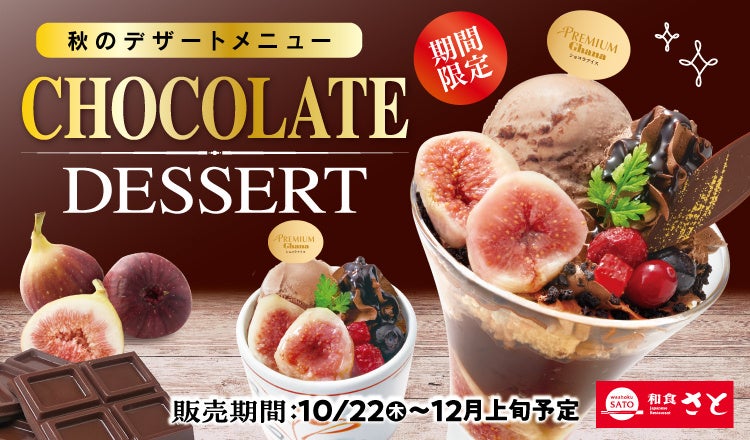 【いっちょう】名物デカ盛りスイーツが進化?!自分で仕上げる体験型&圧倒的ボリューム!「スペシャル バナナマウンテン」2種が店舗限定で新登場!