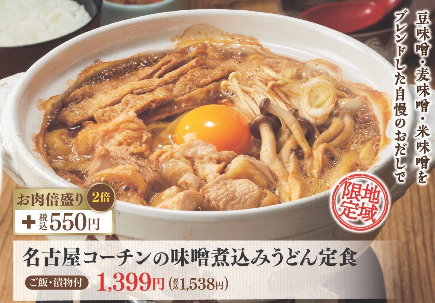 ※販売エリア:愛知県・岐阜県・三重県の一部、静岡県の一部