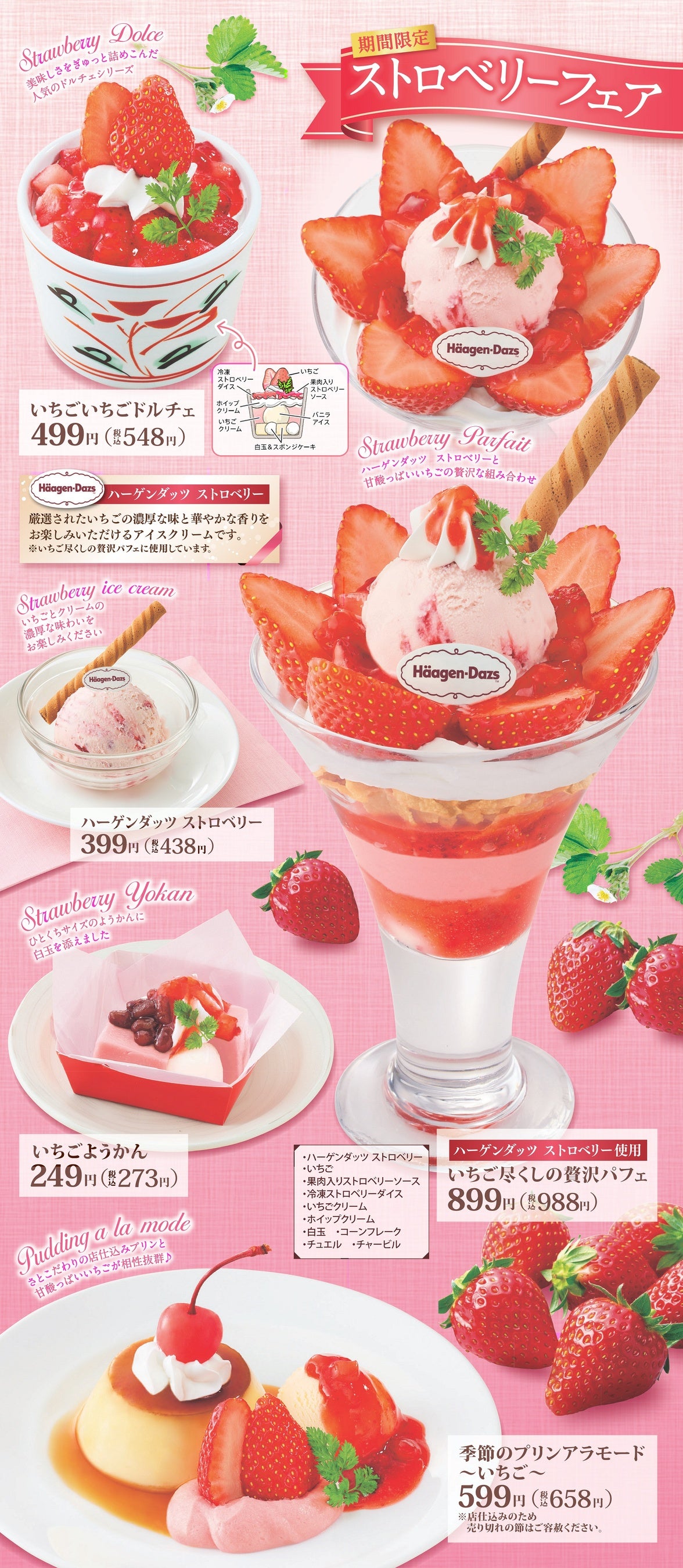 和食さと】期間限定『ストロベリーフェア』スタート!! いちごの