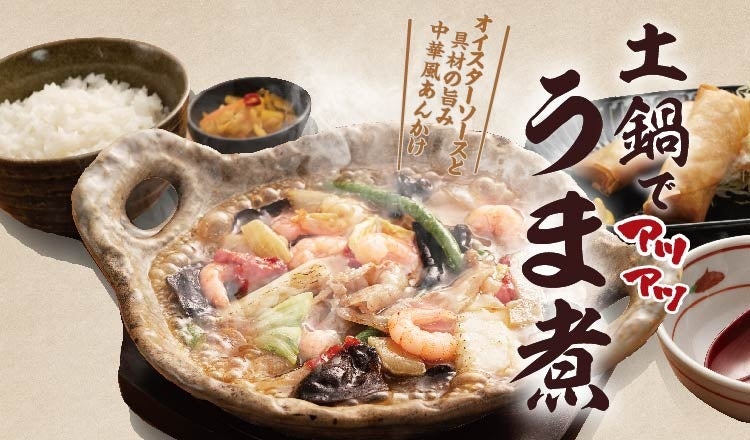 【定食屋 宮本むなし】土鍋でアツアツ!10/9~「土鍋仕立ての五目うま煮定食」を販売開始