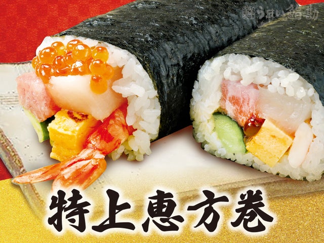 【うまい鮨勘】豪華なネタで招福!鮮度抜群!『恵方巻』1/8(水)より予約開始 | SRSホールディングス株式会社のプレスリリース