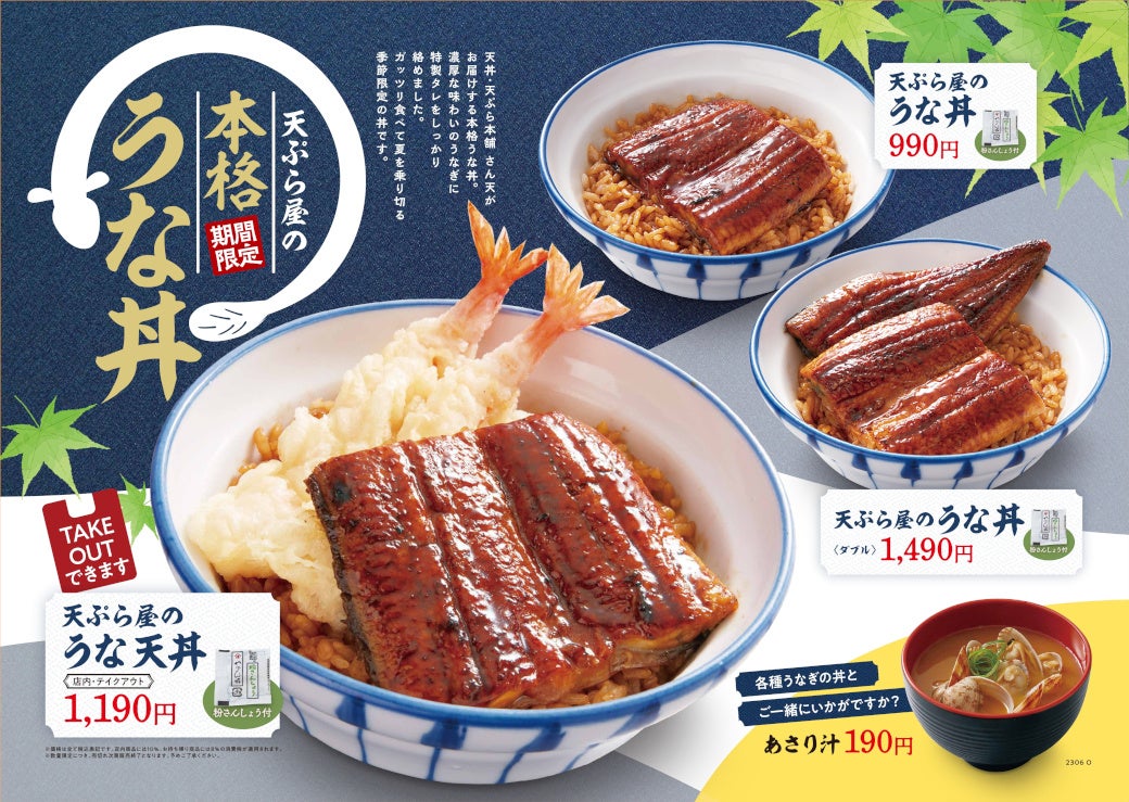 天丼・天ぷら本舗 さん天】6/22から国産鱧(はも)フェア、6/30