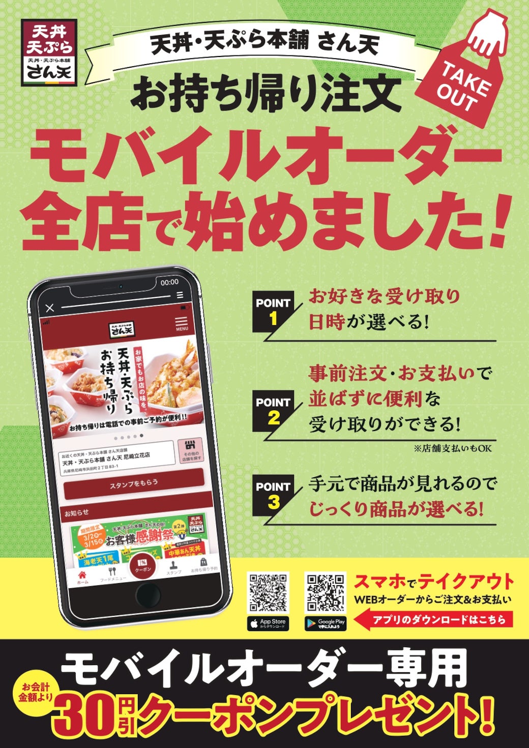 天丼・天ぷら本舗 さん天】その場で「海老天」が貰える、X（旧