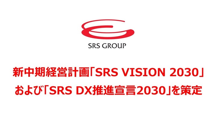 【SRSホールディングス】新中期経営計画「SRS VISION 2030」および「SRS DX推進宣言2030」を策定 | SRS ...