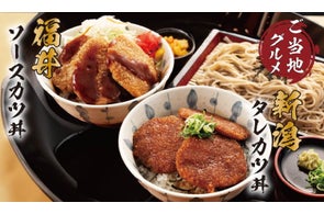 【宮本むなし】新潟タレカツ丼&福井ソースカツ丼が期間限定登場!デジタルお食事券が50名様に当たるXキャンペーン