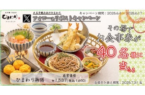 玉子焼・お出汁ひまわり【ひまわり御膳1人前】が40名様に当たる!Xフォロー&リポストキャンペーン開催
