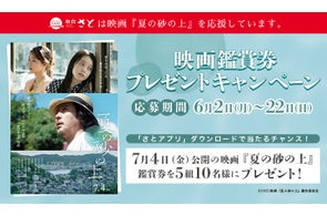 和食さと【映画『夏の砂の上』鑑賞券】が当たる!5組10名様限定キャンペーン