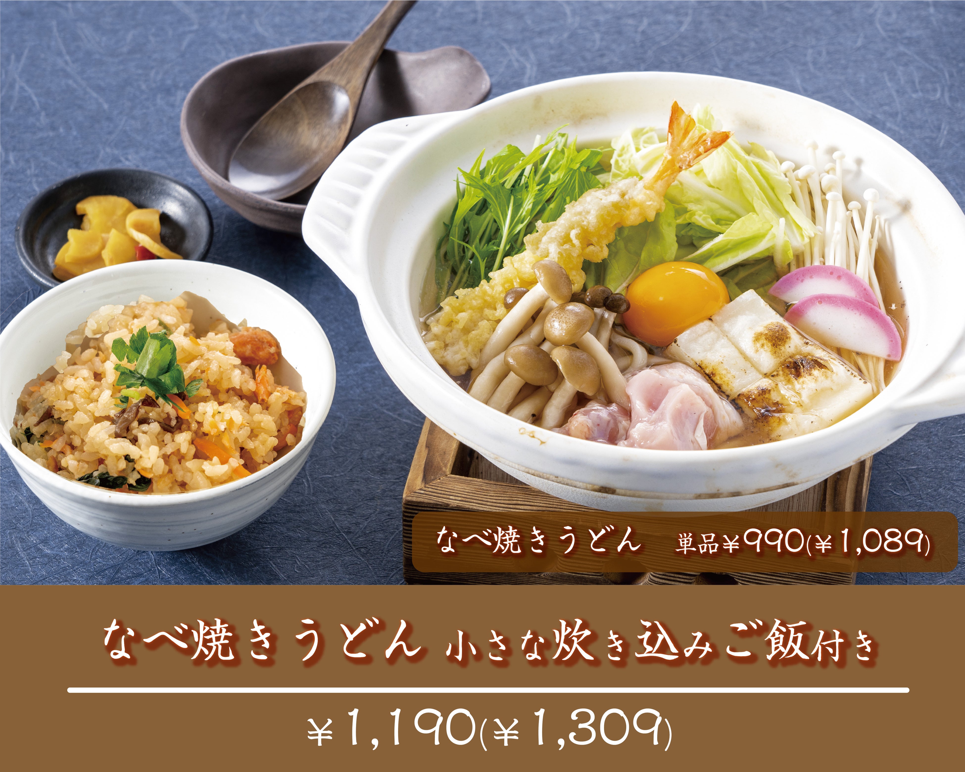 玉子焼・お出汁 ひまわり】11/8～なべ焼きうどんメニュー期間