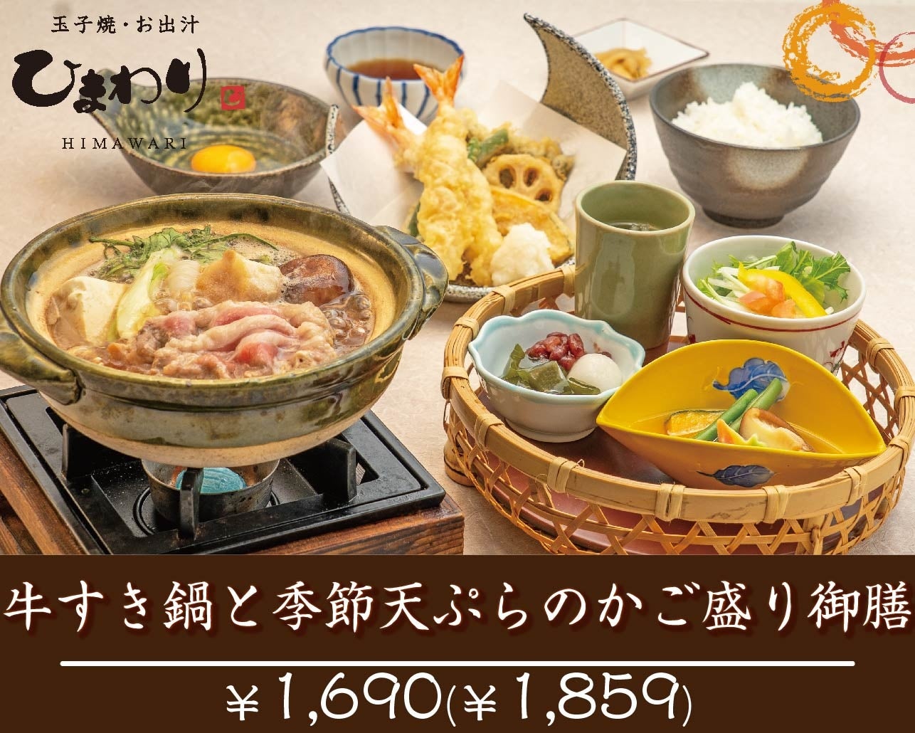 たまごs'shop  玉子焼・お出汁ひまわり】10/1～グランドメニューリニューアル