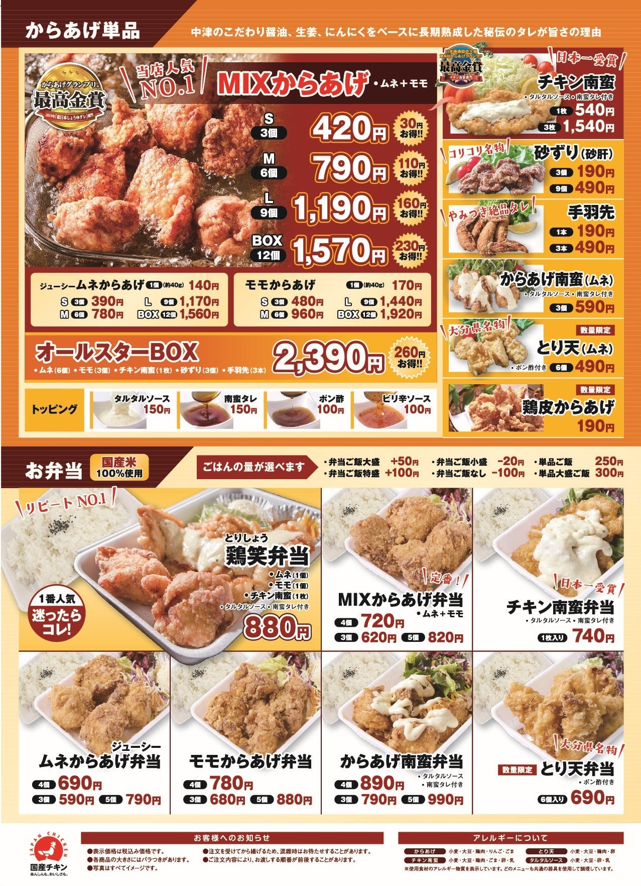 鶏笑】からあげ専門店「鶏笑（とりしょう）JR塚口店」11月1日（土
