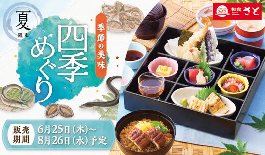 和食さと 「鰻(うなぎ)」「鱧(はも)」を使った夏フェアを6/25(木)から開催 和食さと 「鰻(うなぎ)」「鱧(はも)」を使った夏フェアを6/25(木)から開催