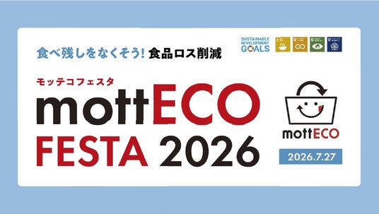 【SRSホールディングスイベントレポート】食品ロス削減の啓発イベント「mottECO FESTA(モッテコ フェスタ)2026」開催報告 【SRSホールディングスイベントレポート】食品ロス削減の啓発イベント「mottECO FESTA(モッテコ フェスタ)2026」開催報告