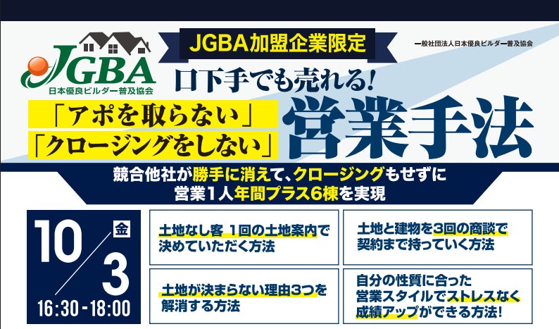 2025年10月3日(金)『口下手でも売れる!「アポを取らない」「クロージングをしない」営業手法』開催決定!