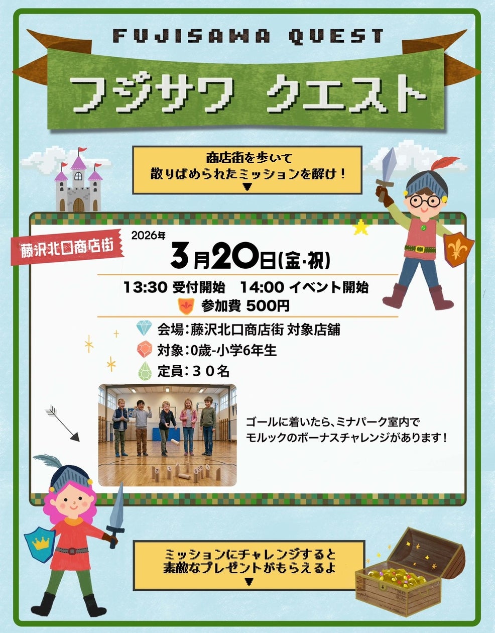 第4回藤沢イースタークイズラリー