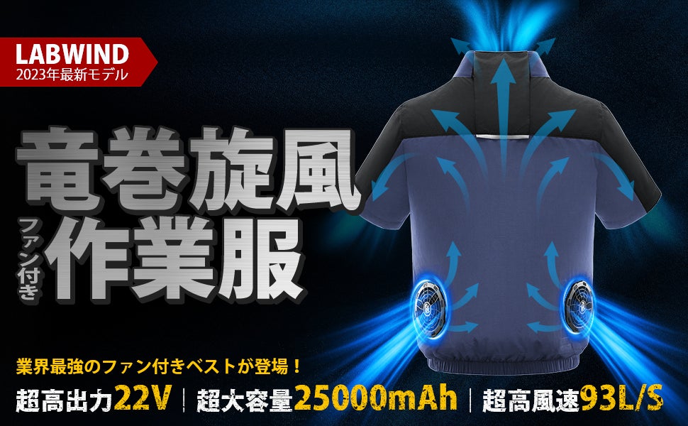 2023年最新モデル》業界超強22V高出力空調機能搭載のファン付きベスト