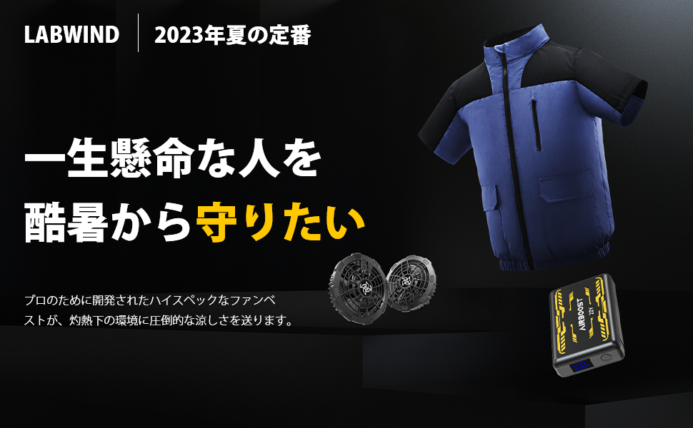 2023年最新モデル》業界超強22V高出力空調機能搭載のファン付きベスト