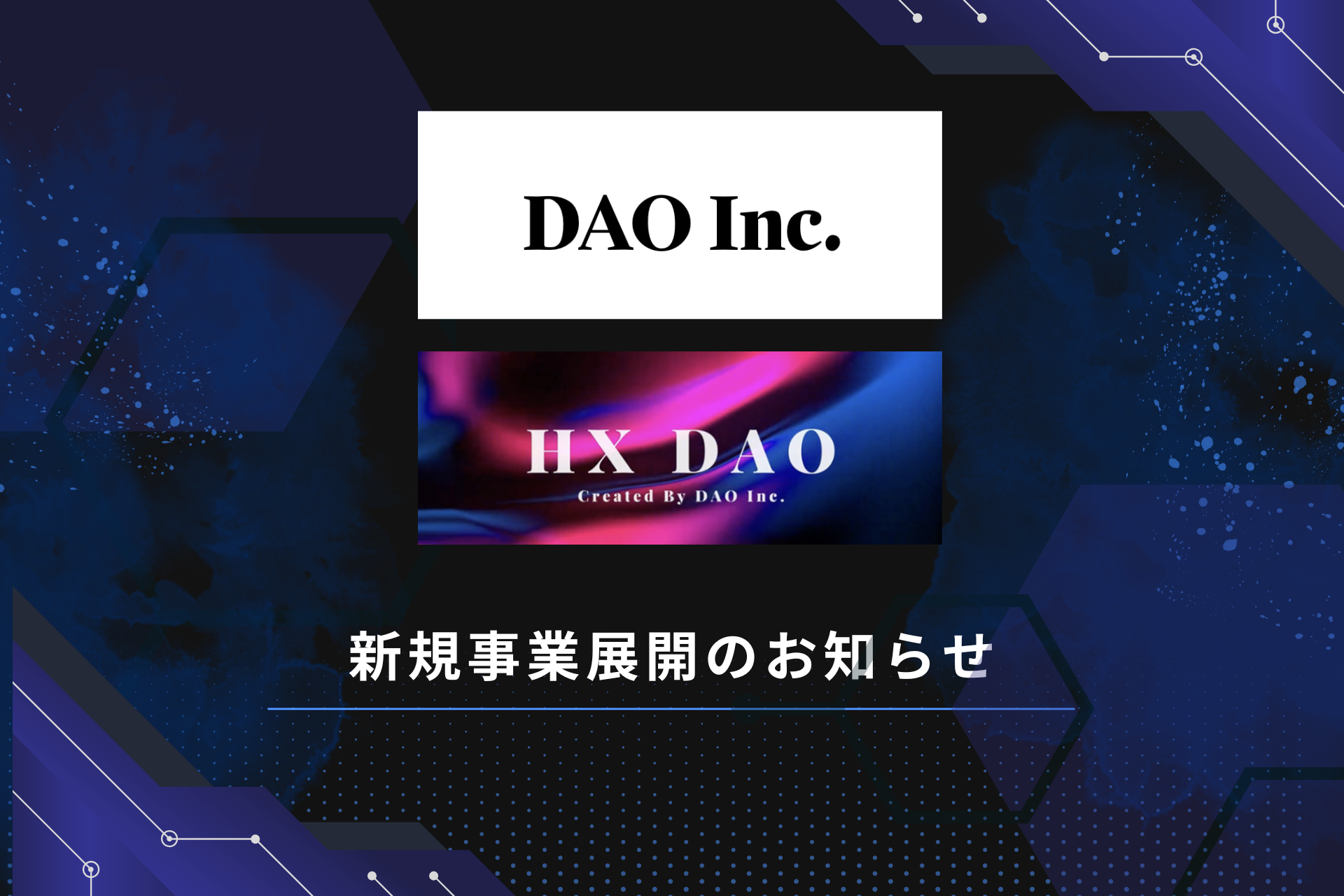 WEB3.0時代における法人支援、株式会社DAOが法人向けITデジタル人材育成と支援サービスを一挙に発表 | 株式会社DAOのプレスリリース