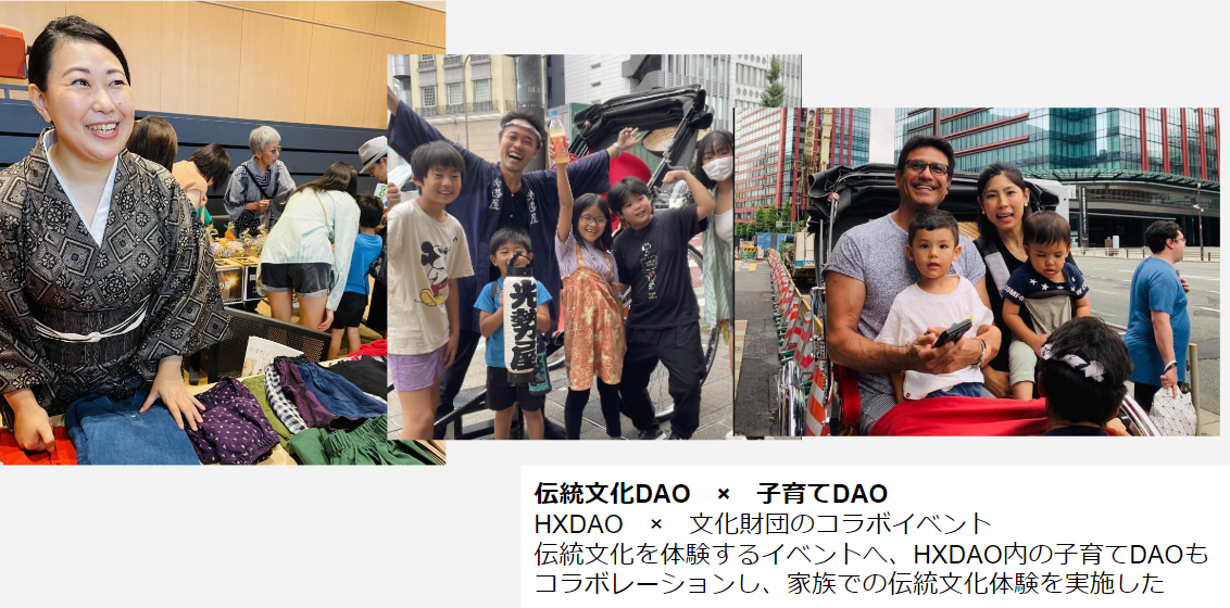 HX DAOでの活動‗伝統文化DAOと教育DAO