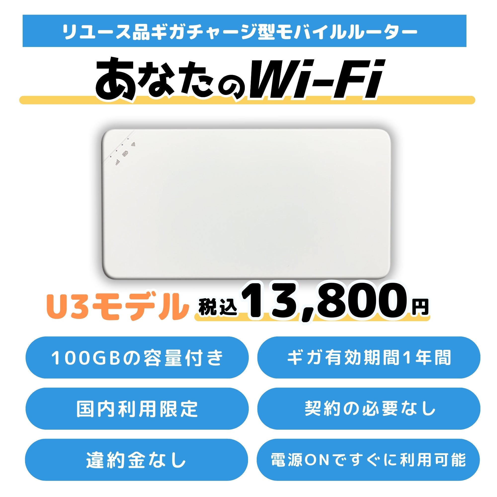 契約・審査・月額料金不要の100GB付きプリペイドWi-Fi（投稿ID : 1abgm3）