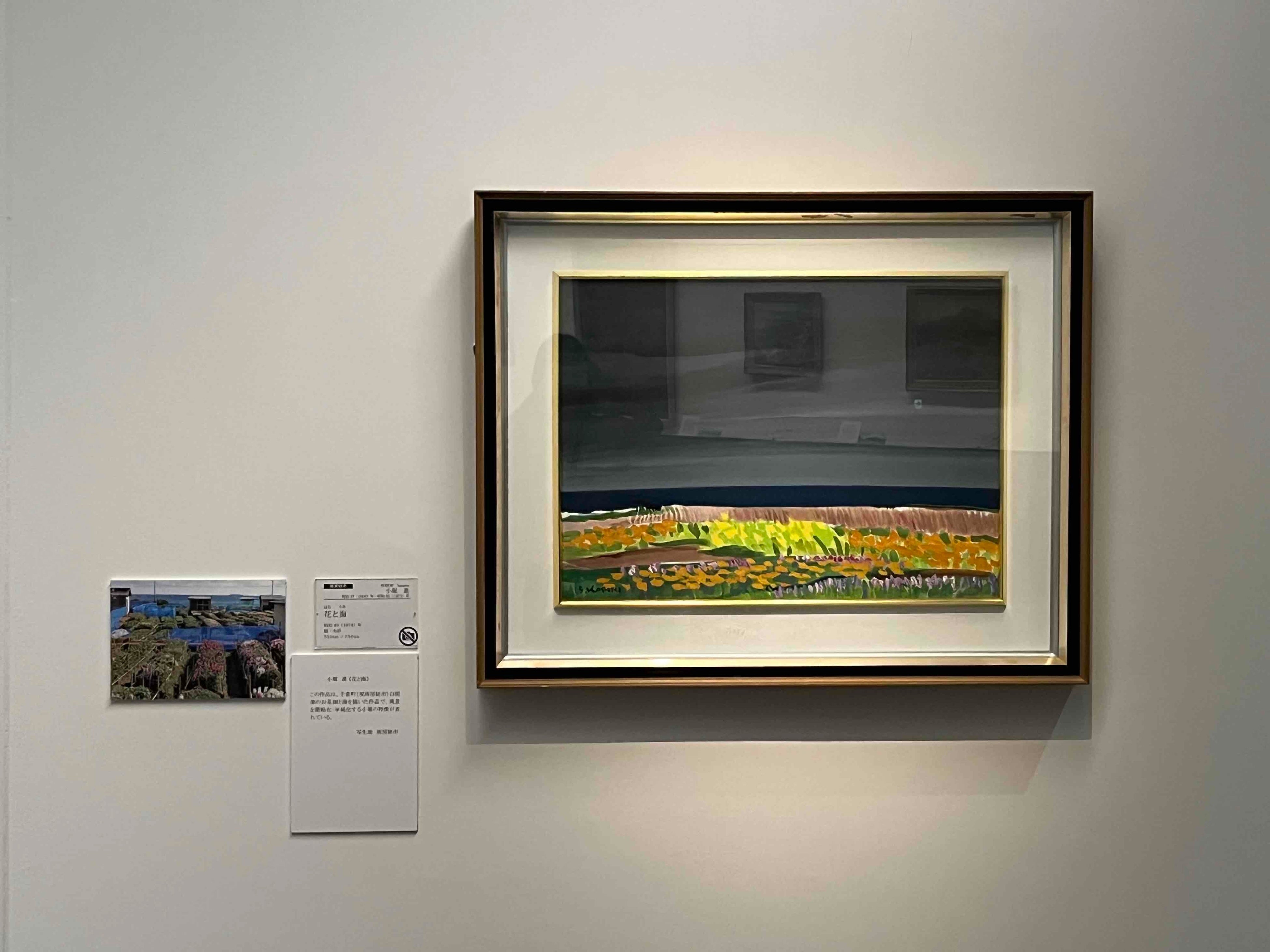 小堀進《花と海》（展示）