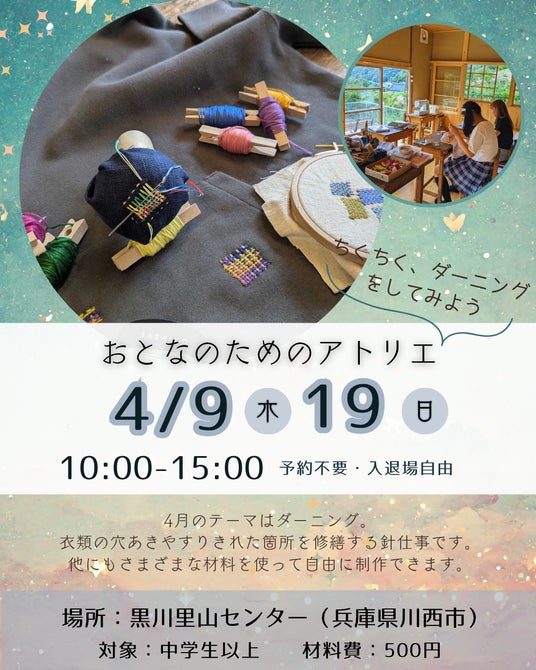 里山で本と手しごとを楽しむ──大人のためのゆったりとした時間(兵庫・川西) 里山で本と手しごとを楽しむ──大人のためのゆったりとした時間(兵庫・川西)