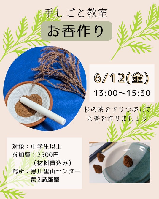 香りと手しごと、本に出会う里山時間|兵庫・川西で大人向け体験講座を開催 香りと手しごと、本に出会う里山時間|兵庫・川西で大人向け体験講座を開催