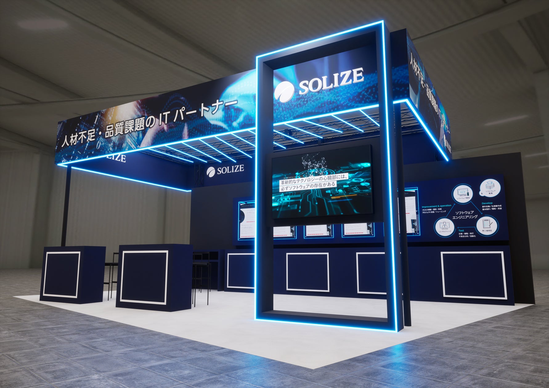 Solize SOLIZE、Japan IT Week秋 (10/23-25)出展のお知らせ | SOLIZE株式会社のプレスリリース