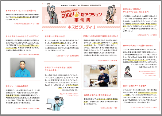 好事例のノウハウ化